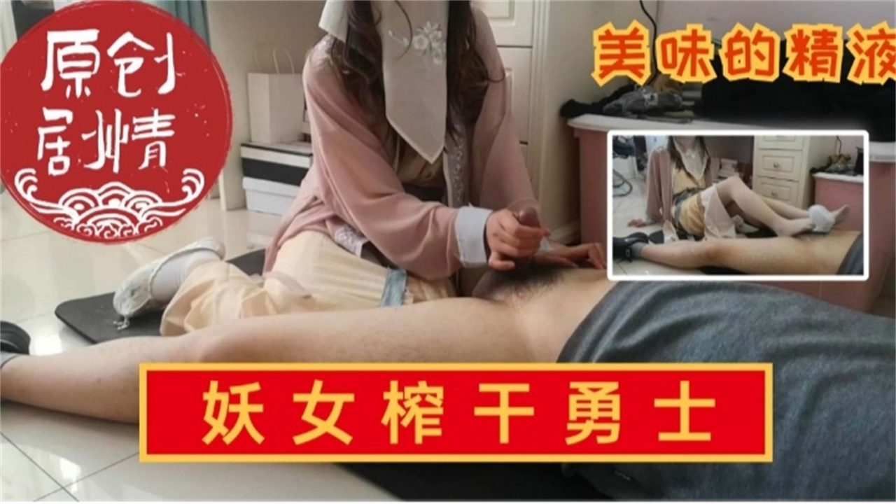 【独家原创】美少女丝袜足交诱惑